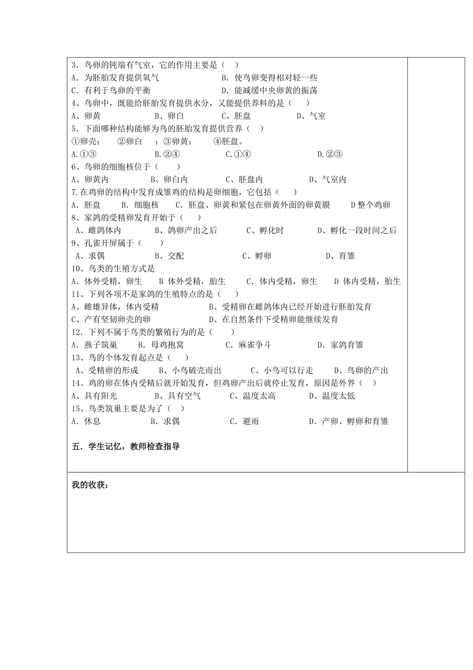 湖北省竹山县2020年八年级生物下册 7.1.4 鸟的生殖和发育导学案（无答案） 新人教版_第2页