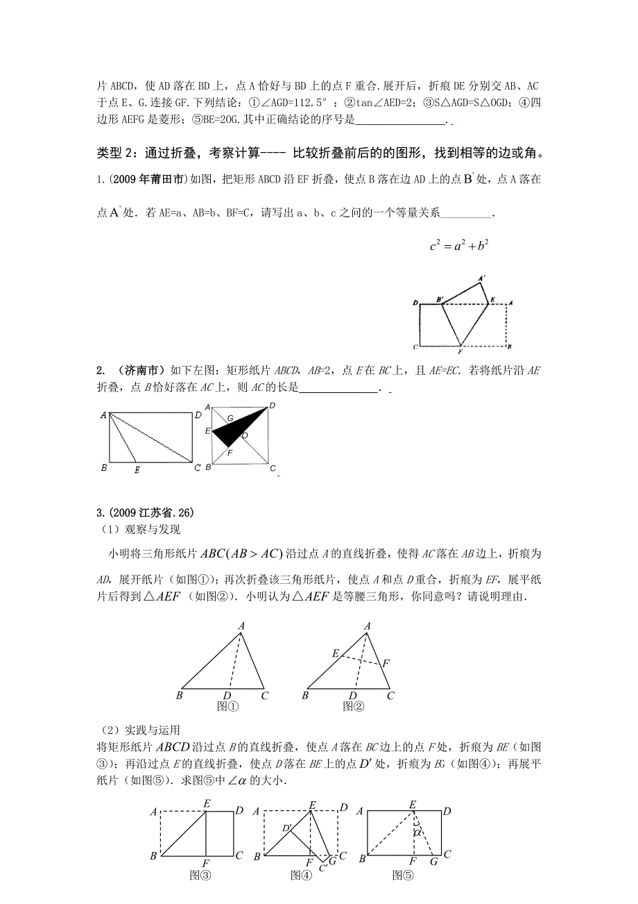 动手操作之动手折叠问题.doc_第2页