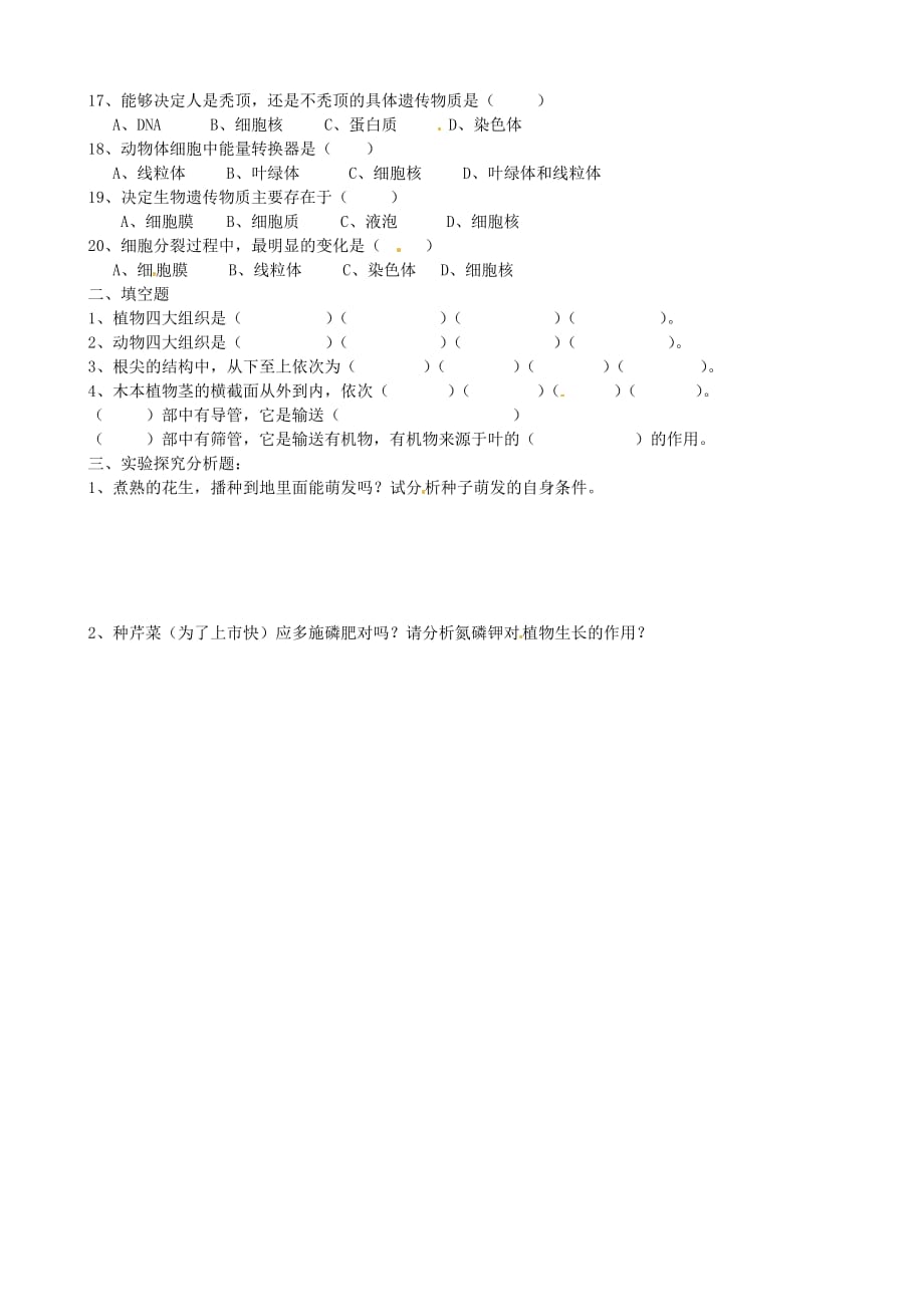 湖南省武冈三中七年级生物知识竞赛试题（无答案） 新人教版_第2页