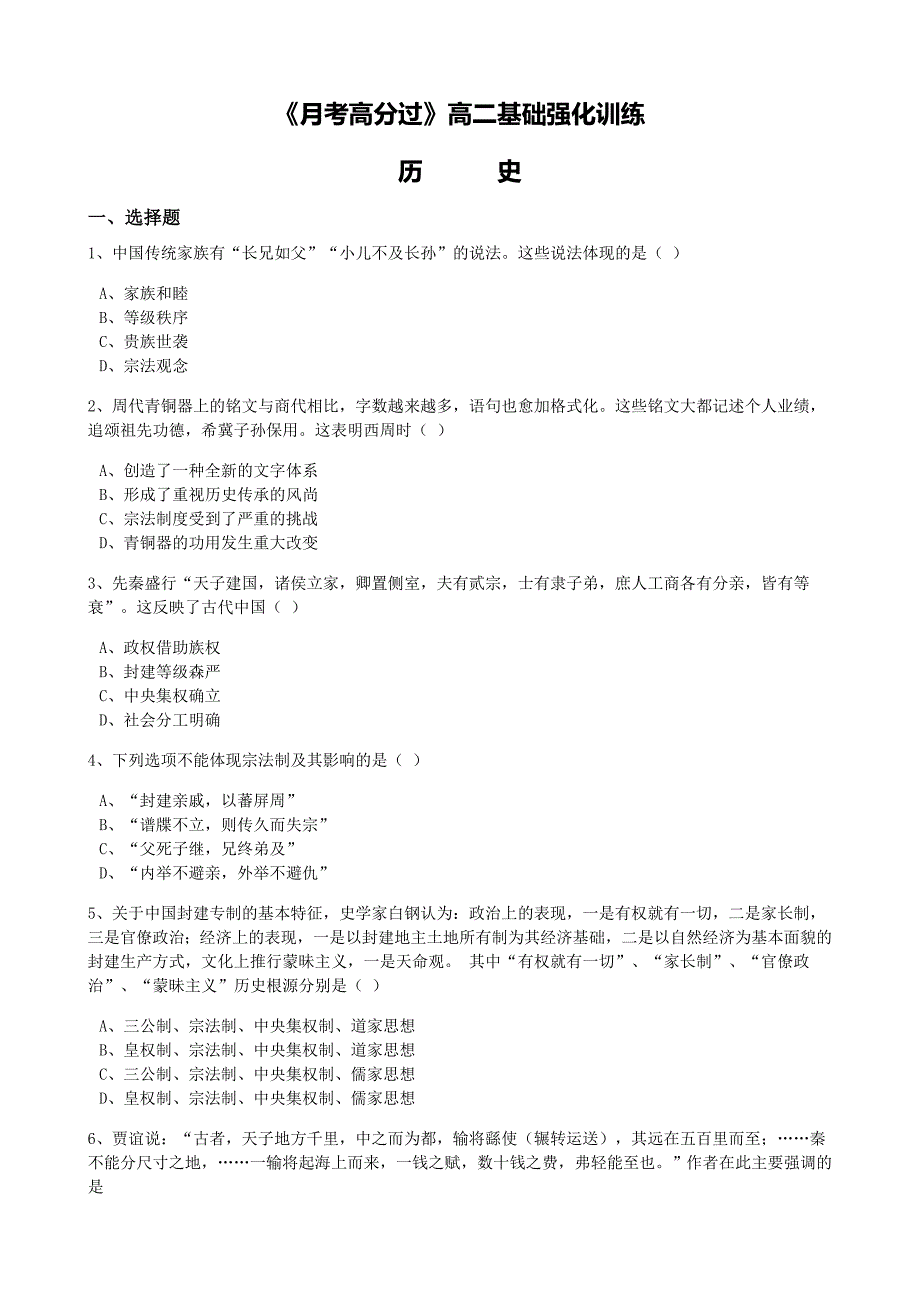 《月考高分过》2019年高二历史第一次月考高频考点专题精练（含解析）.docx_第1页