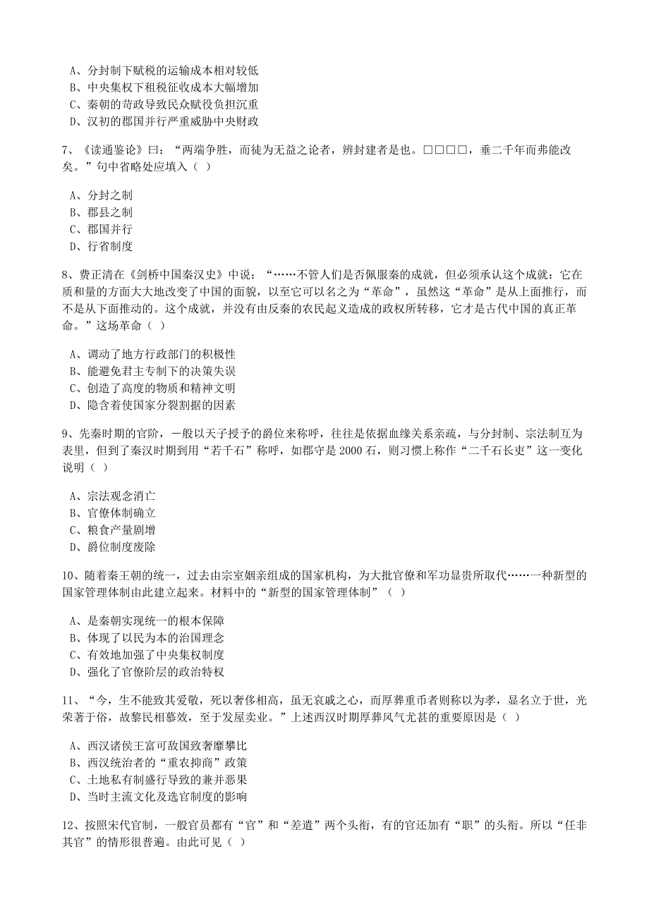 《月考高分过》2019年高二历史第一次月考高频考点专题精练（含解析）.docx_第2页