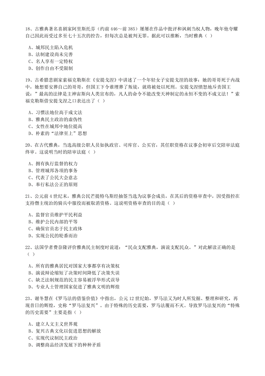 《月考高分过》2019年高二历史第一次月考高频考点专题精练（含解析）.docx_第4页