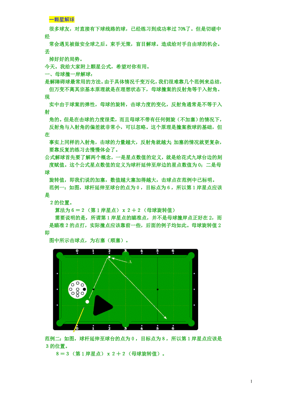 台球颗星图例.doc_第1页