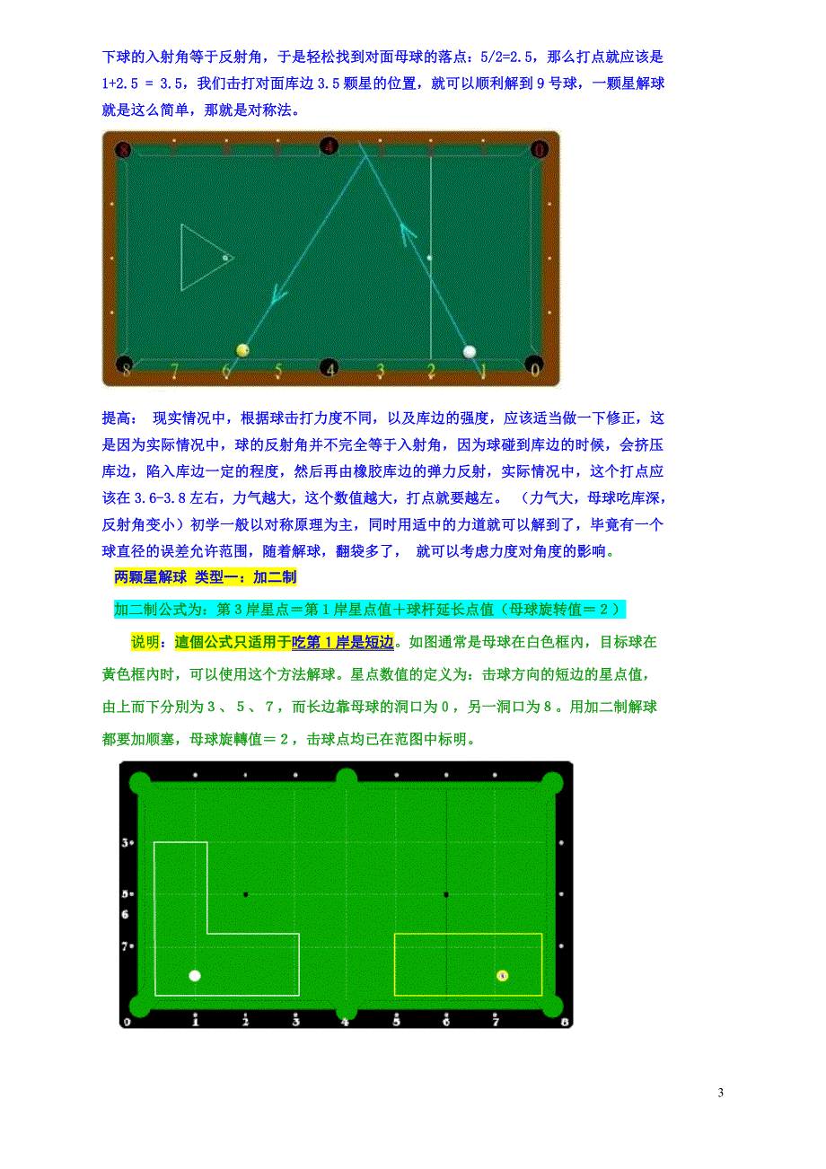 台球颗星图例.doc_第3页