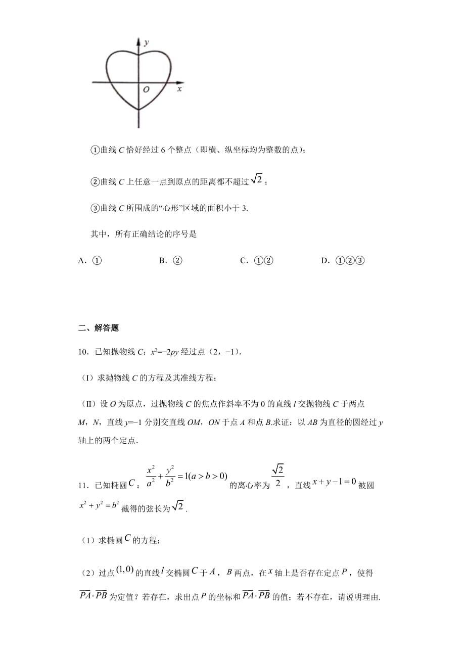 2020年4月高三数学（理）大串讲专题08 解析几何测试题（原卷版）word版_第3页