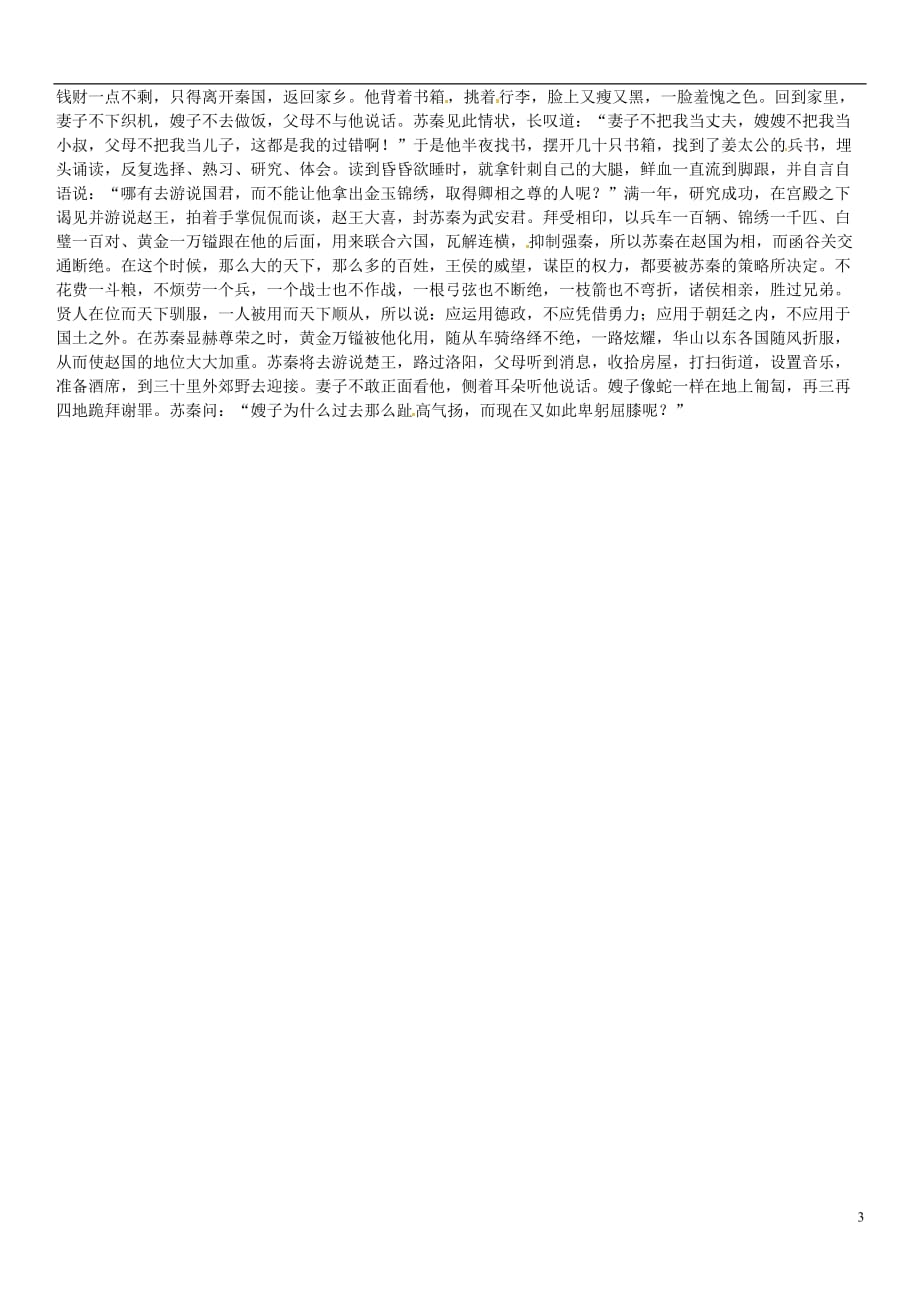 山东省德州市第七中学九年级语文下册17《公输》导学案1（无答案）新人教版_第3页