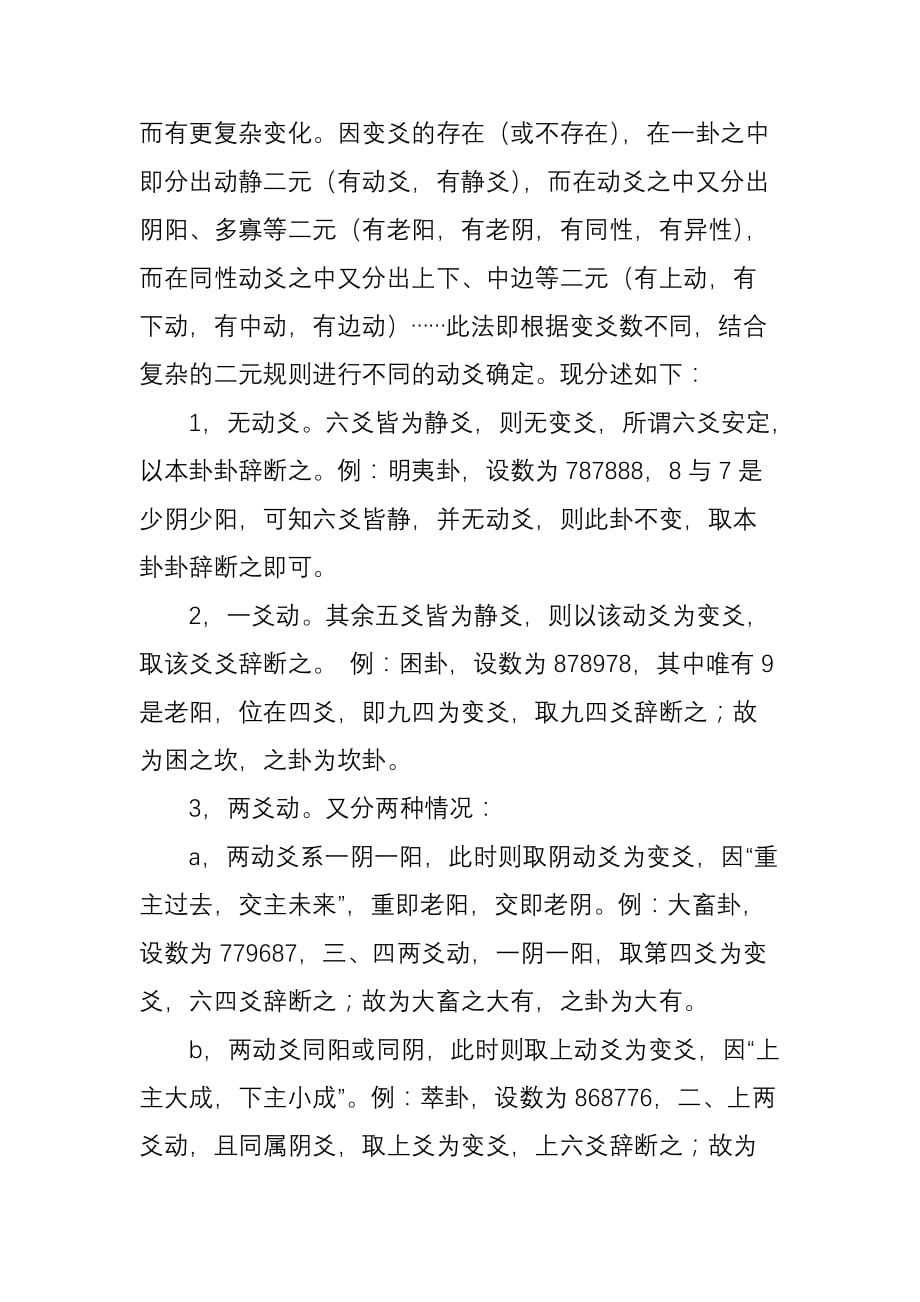 动爻的断法.doc_第4页