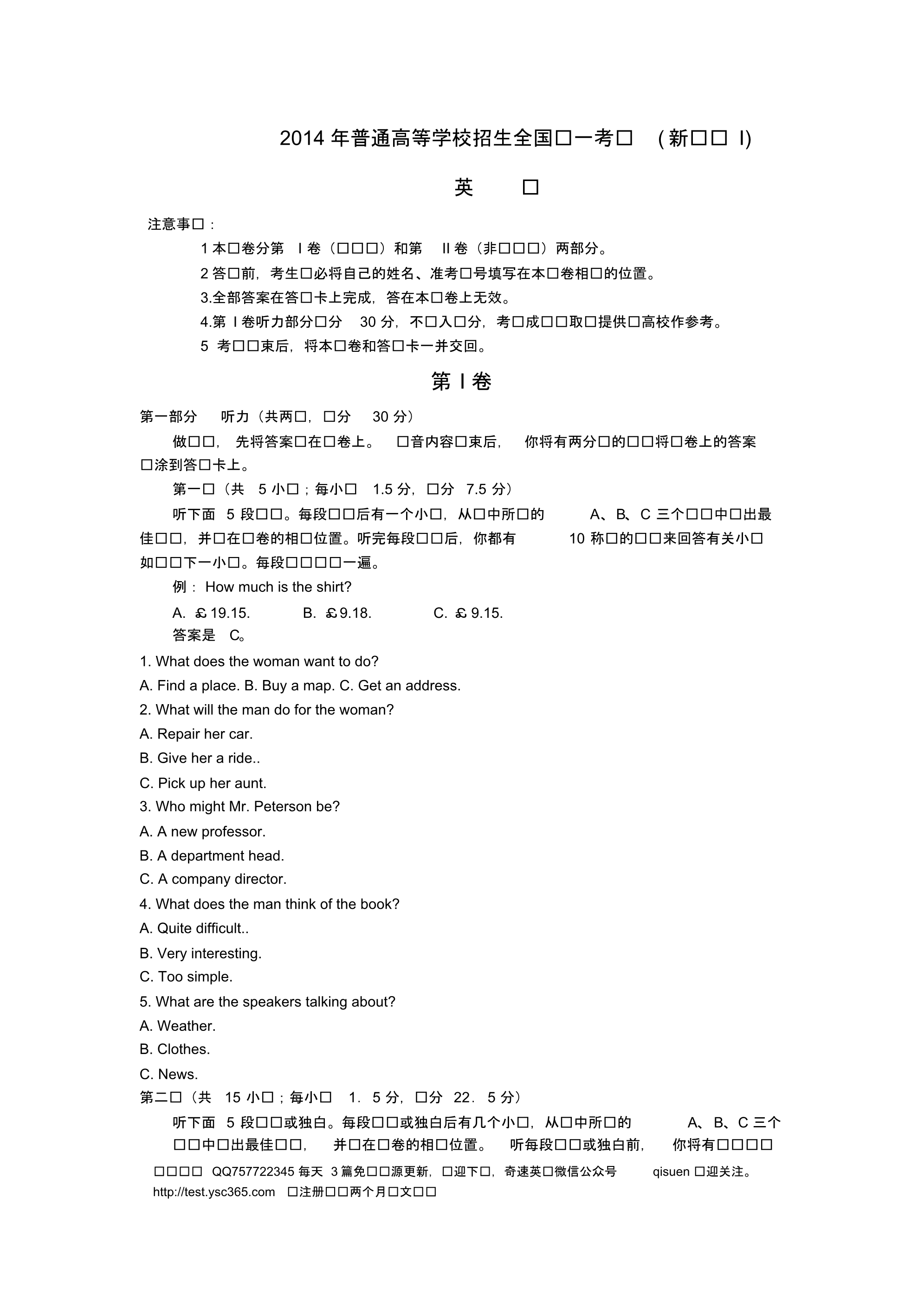 2014年高考英语试题及答案Word版精校版(新课标I卷) .pdf_第1页