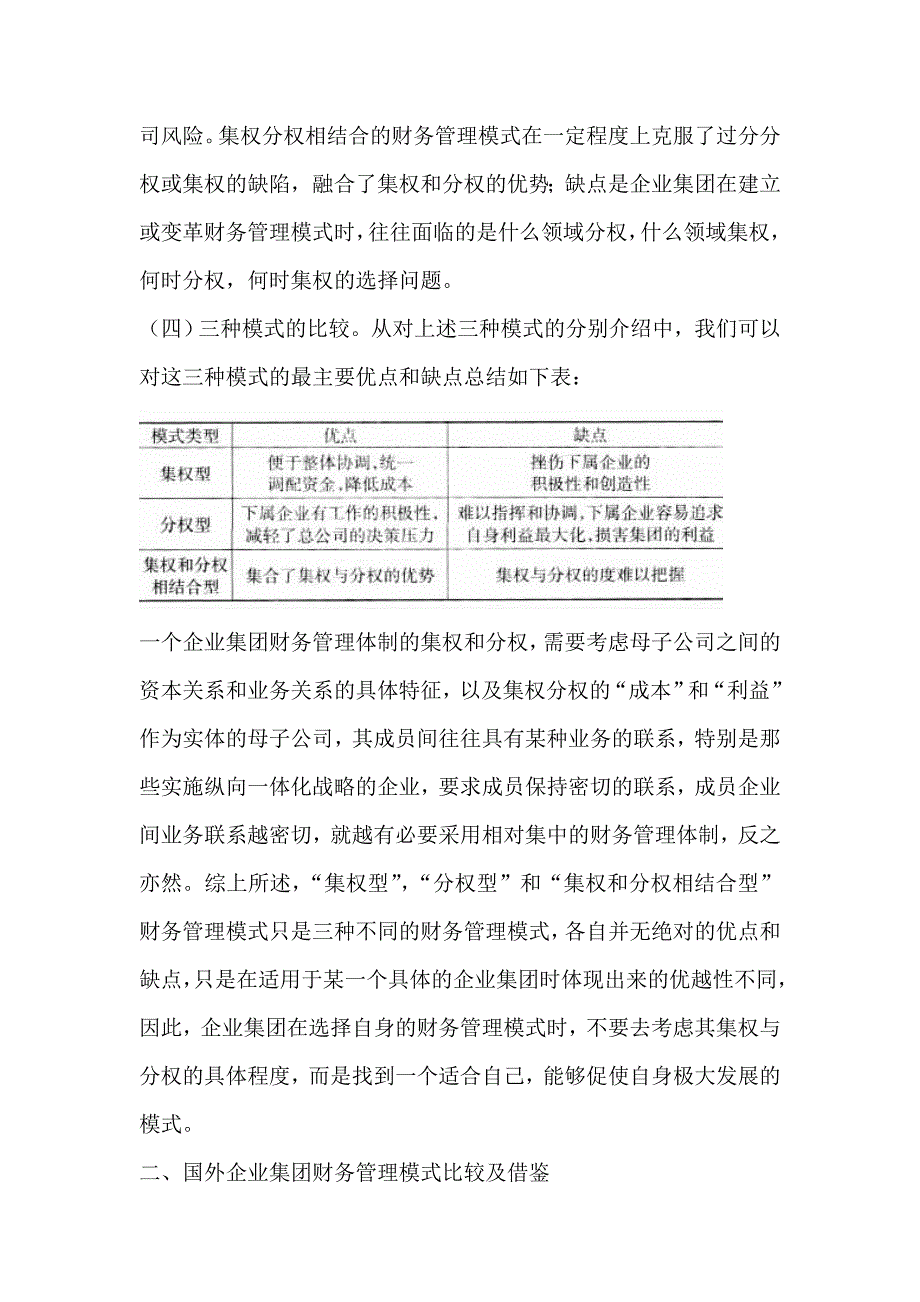 财务管理双学位论文_第4页