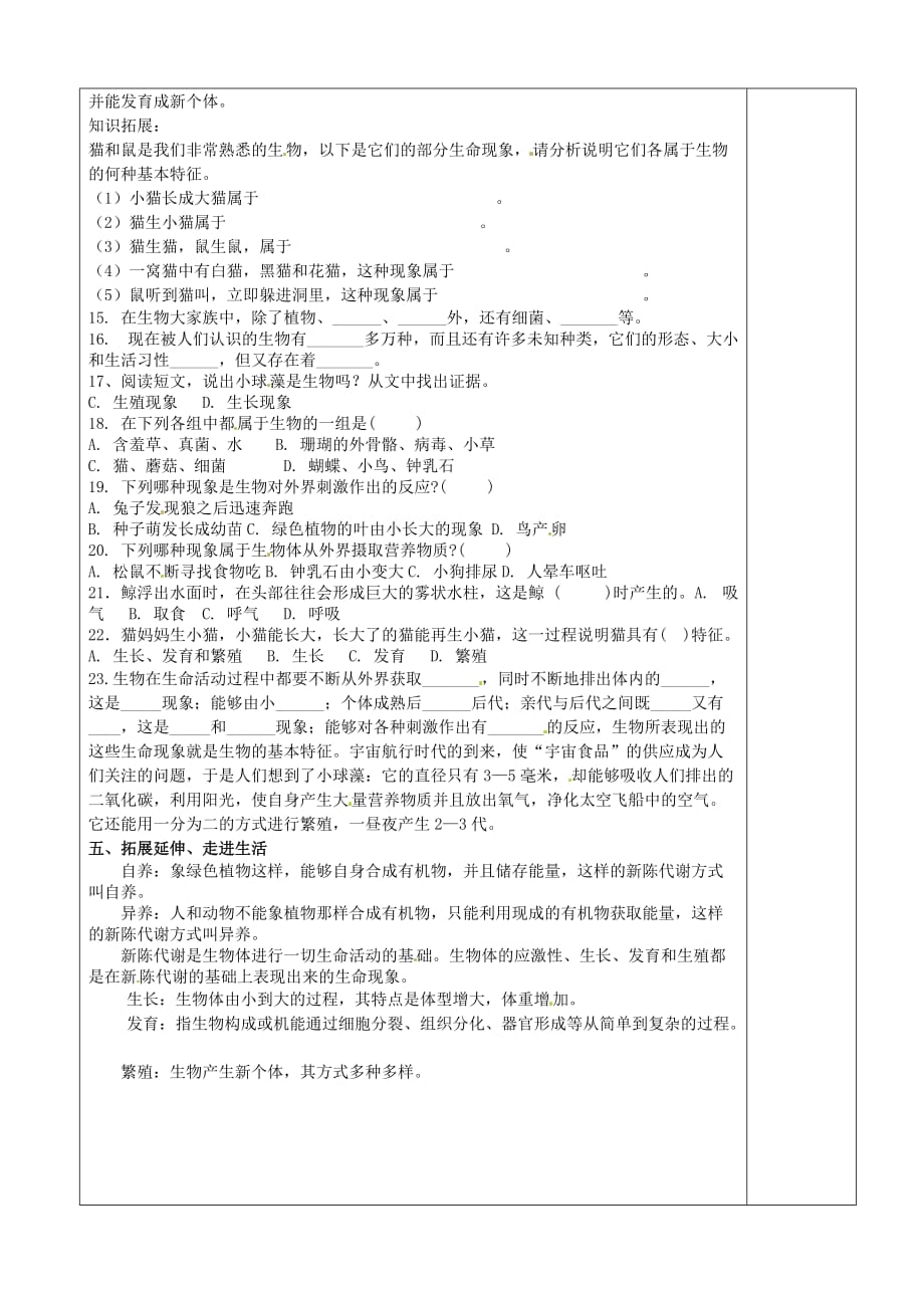 河北省围场满族蒙古族自治县半截塔镇中学七年级生物上册 1.1.1 生物的特征教学案（无答案）（新版）新人教版_第3页