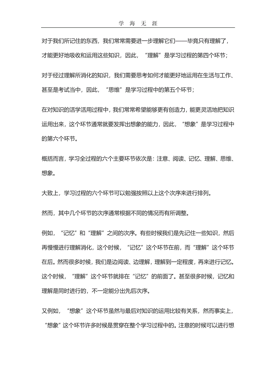 学习过程的六个主要环节（11号）.pdf_第2页