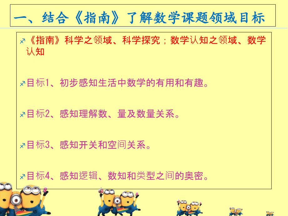 幼儿园数学活动的组织与指导(教师培训PPT)_第4页