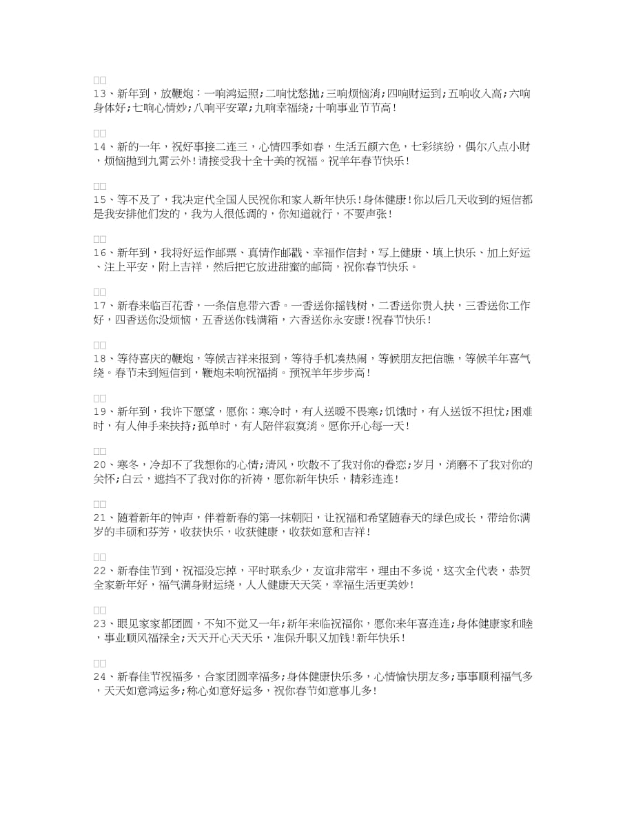 新年经典微博祝福语.doc_第2页