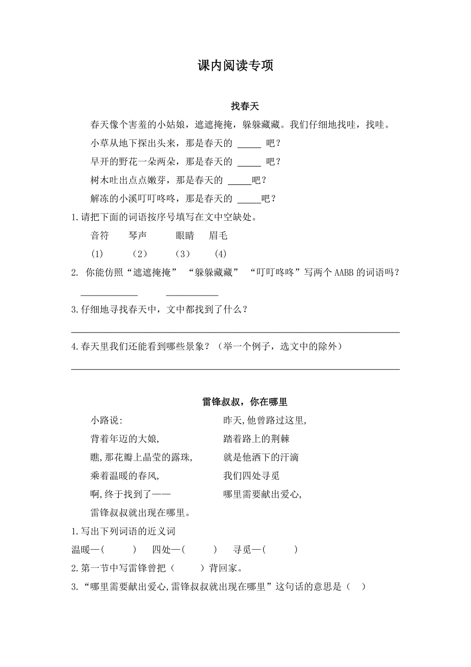 二年级语文专项复习课内阅读专项_第1页