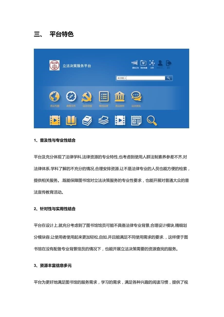 立法决策服务平台建设方案详细_第5页