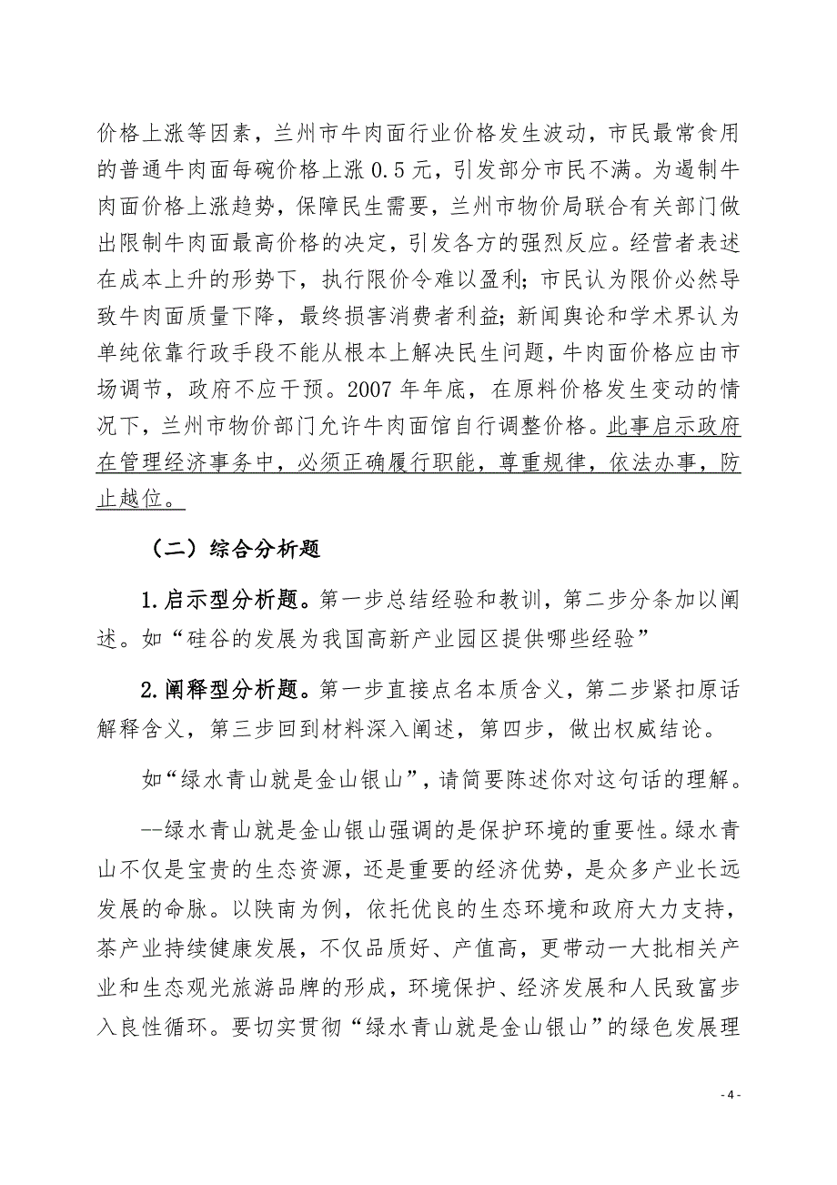 申论考试答题技巧--自己看书考试整理的.doc_第4页