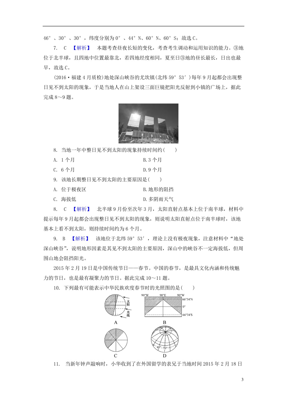 解密高考高考地理一轮复习第一部分自然地理第一章行星地球第4讲地球公转及其地理意义_第3页