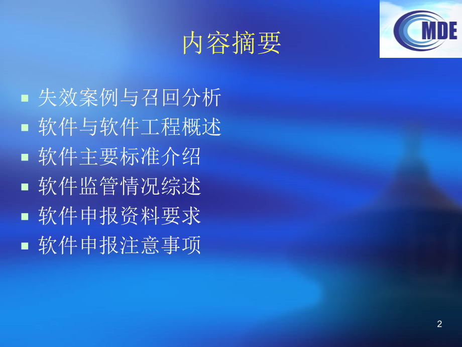 医疗器械软件申报基本要求PPT课件_第2页