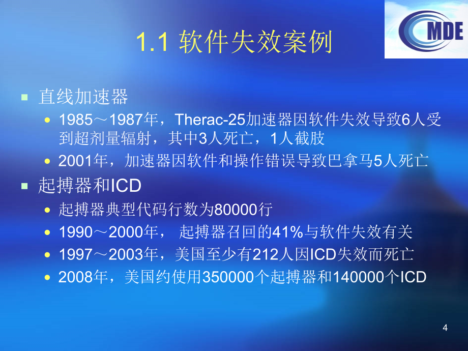 医疗器械软件申报基本要求PPT课件_第4页