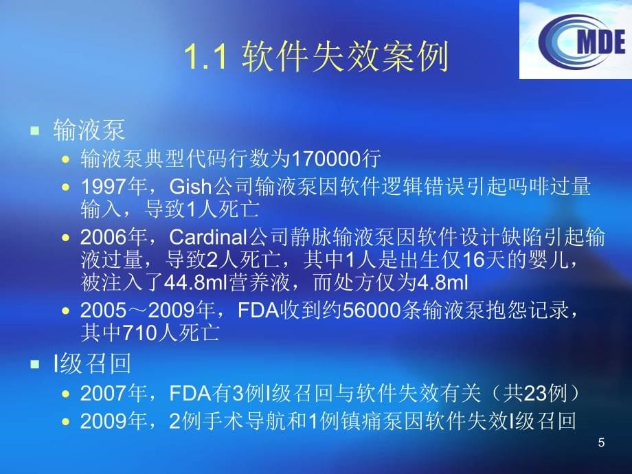 医疗器械软件申报基本要求PPT课件_第5页