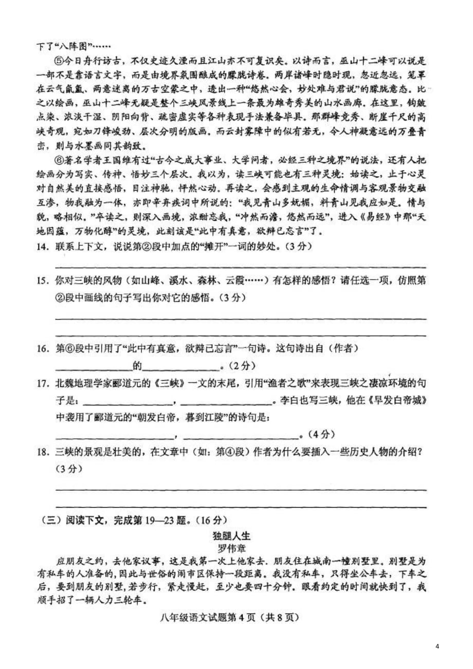 山东省菏泽市单县八年级语文下学期期末考试试题（扫描版）新人教版_第4页