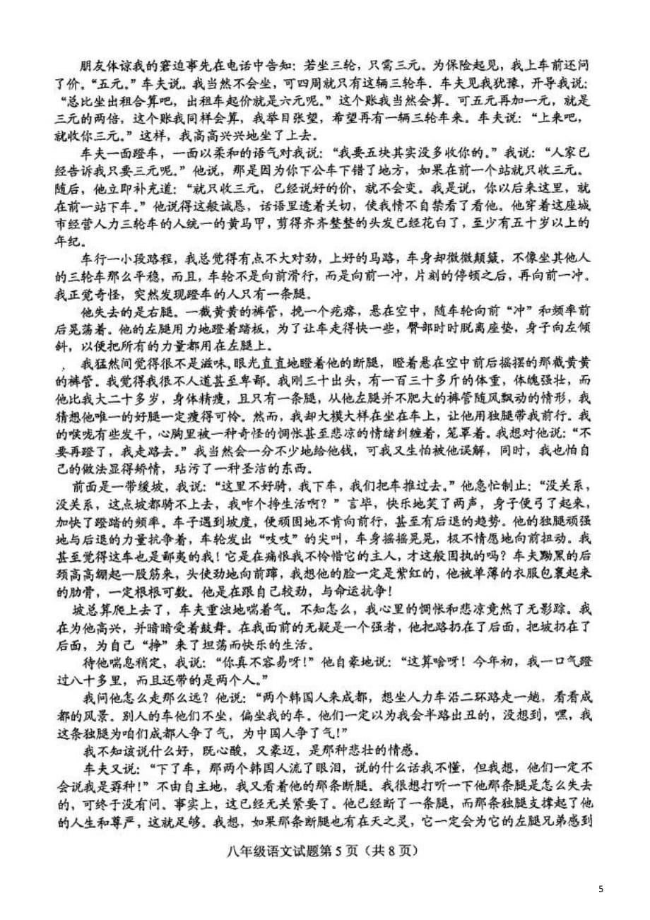 山东省菏泽市单县八年级语文下学期期末考试试题（扫描版）新人教版_第5页