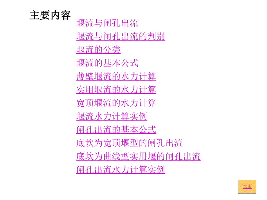 堰流及闸孔出流57447.ppt_第2页