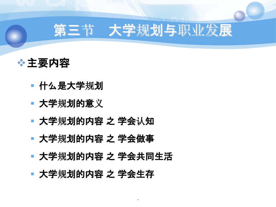 职业规划教育专题2ppt课件_第3页