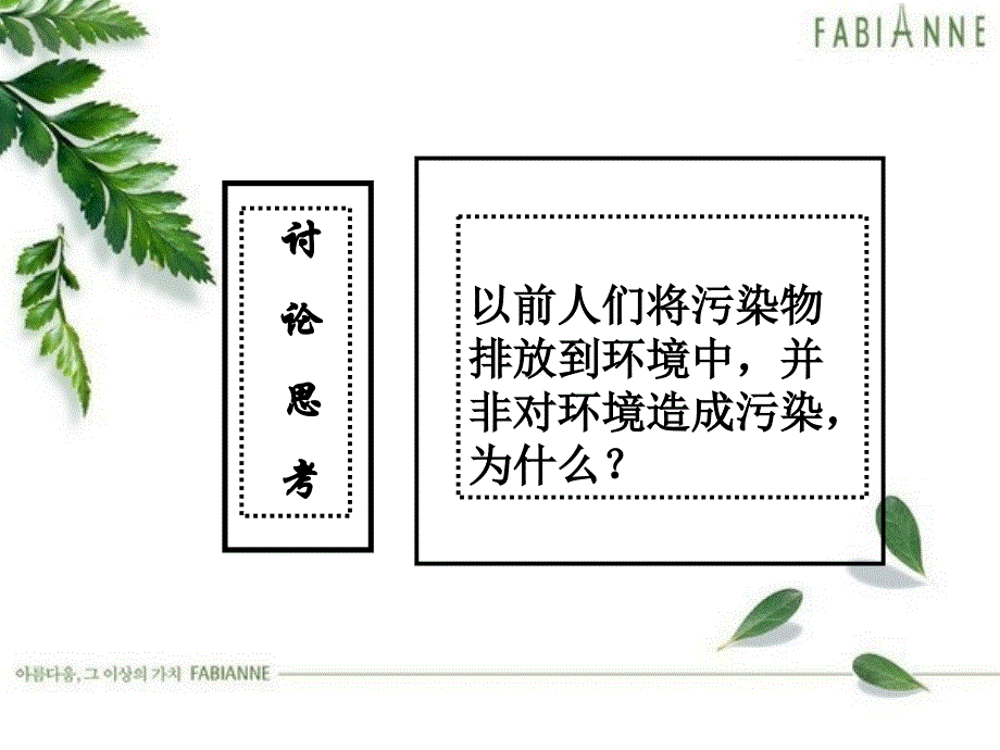 水污染及其成因自制.ppt_第2页