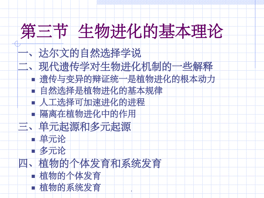 植物生物学13植物的进化和系统发育ppt课件_第4页