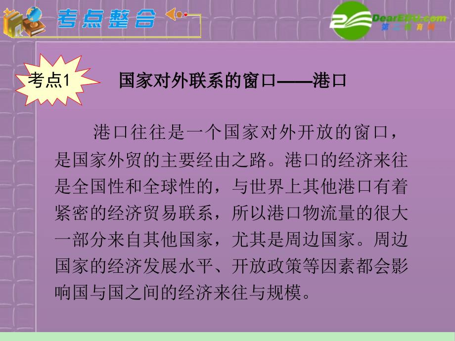 浙江省2012届高中地理第一轮 学海导航总复习模块4 第1章第6课 北美洲 湘教版.ppt_第2页