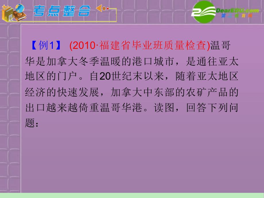 浙江省2012届高中地理第一轮 学海导航总复习模块4 第1章第6课 北美洲 湘教版.ppt_第3页