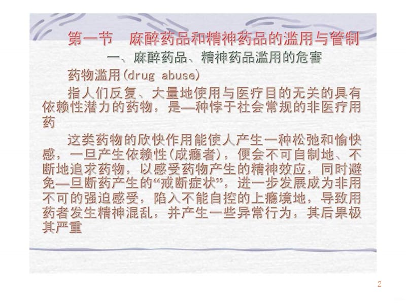 学习课件第六章药品标识物丶商标和广告管理ppt课件_第2页