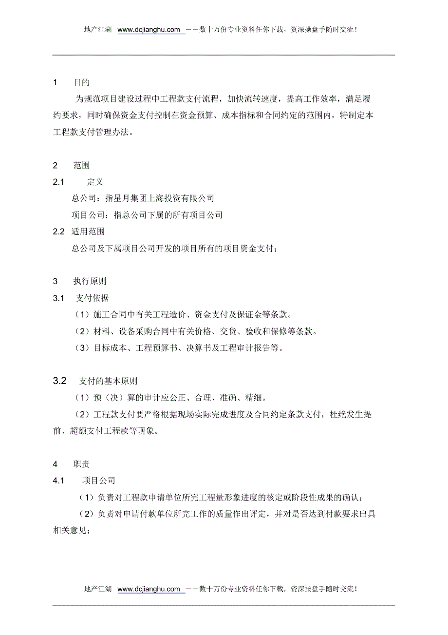 工程款支付管理规定 .pdf_第2页