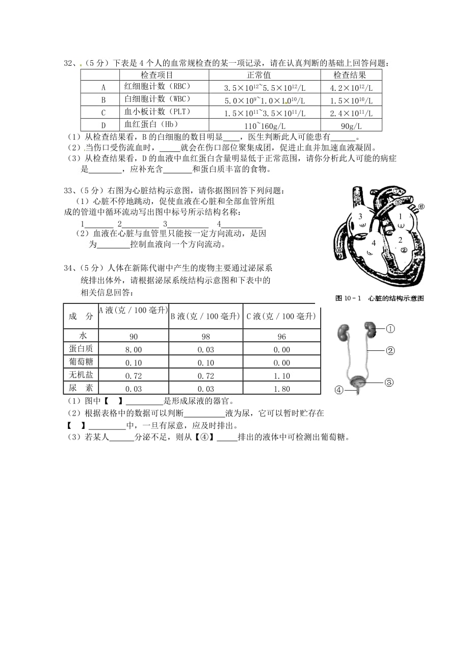 江苏省南京市第三初级中学2020学年七年级生物下学期期末考试试题（无答案） 苏科版_第3页