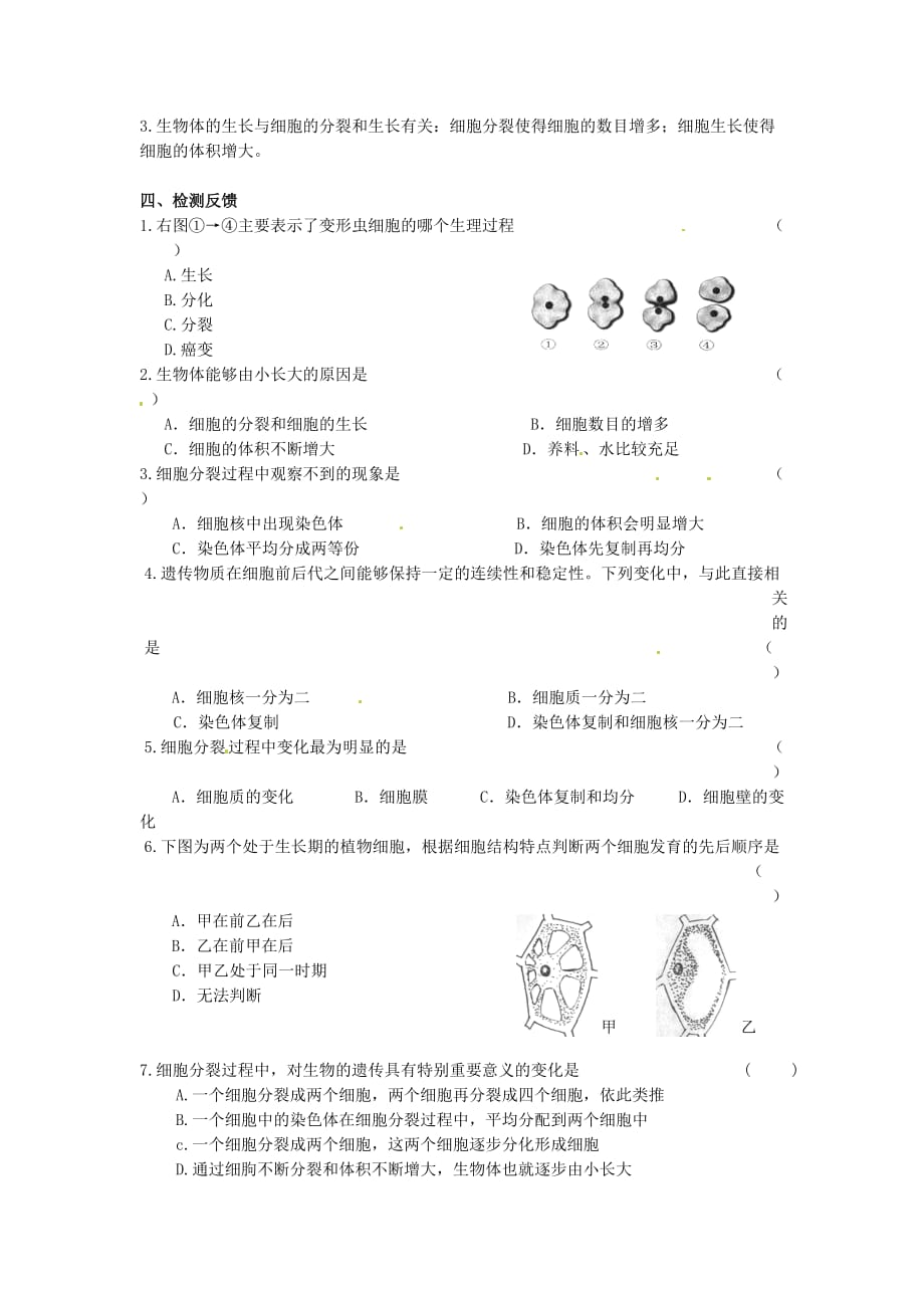 江苏省铜山区清华中学七年级生物下册 第8章 第2节 细胞的分裂和分化学案1（无答案） 苏科版_第2页