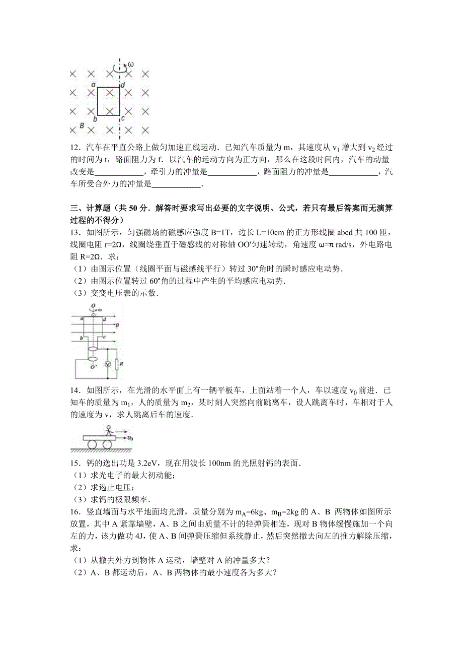 《月考高分过》2019年高二物理第一次月考高频考点专题精练2（含解析）.doc_第3页