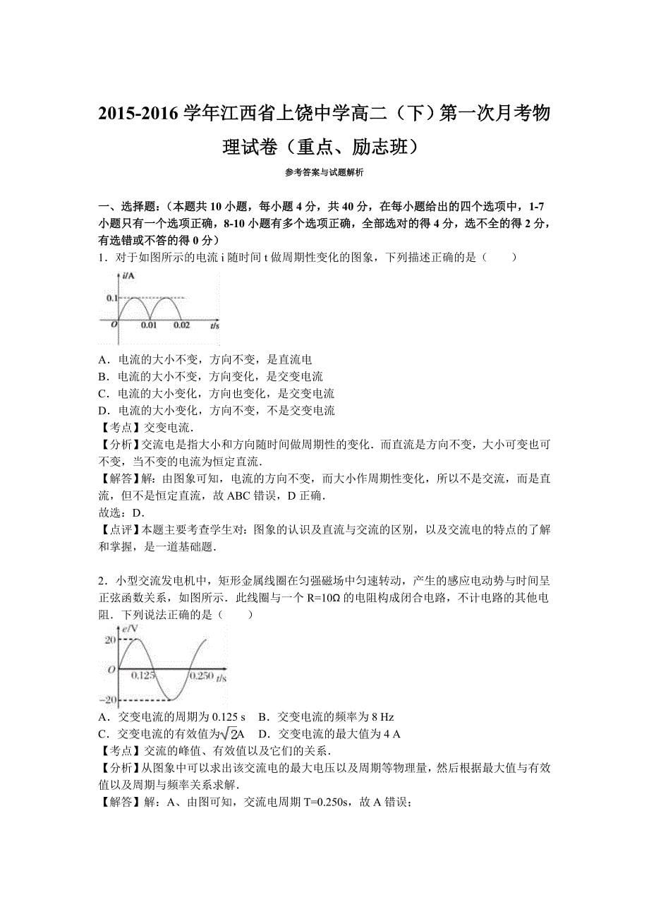 《月考高分过》2019年高二物理第一次月考高频考点专题精练2（含解析）.doc_第5页