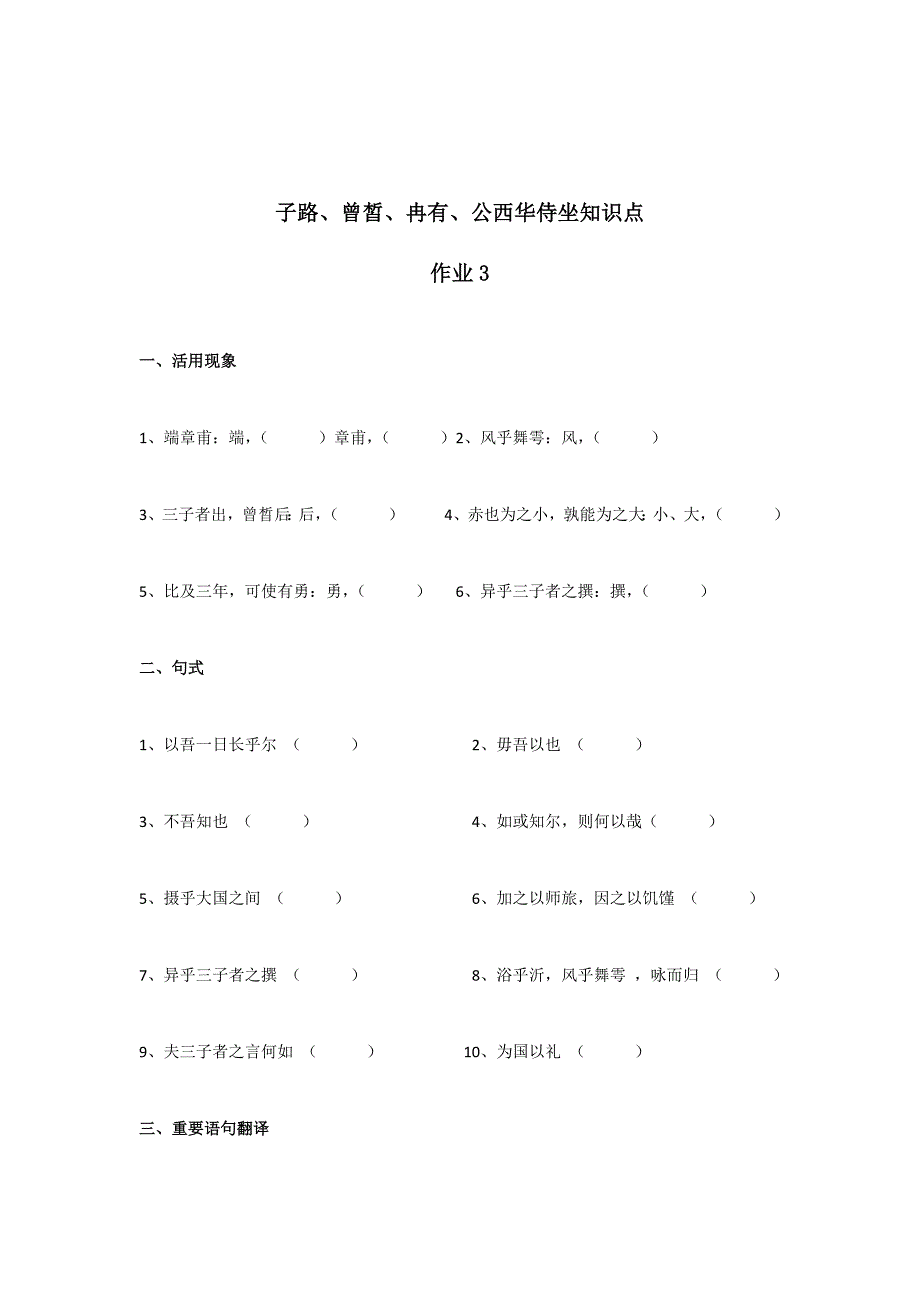 子路、曾皙、冉有、公西华侍坐知识点.doc_第4页