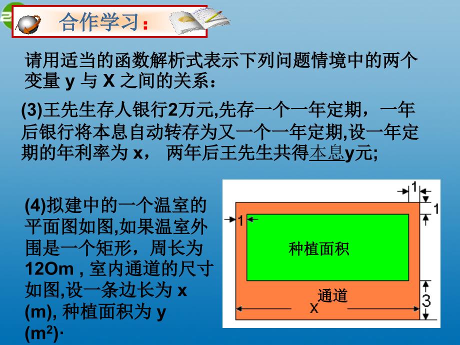 浙江省永嘉县大若岩镇中学九年级数学上册 2.1 二次函数课件 浙教版.ppt_第3页