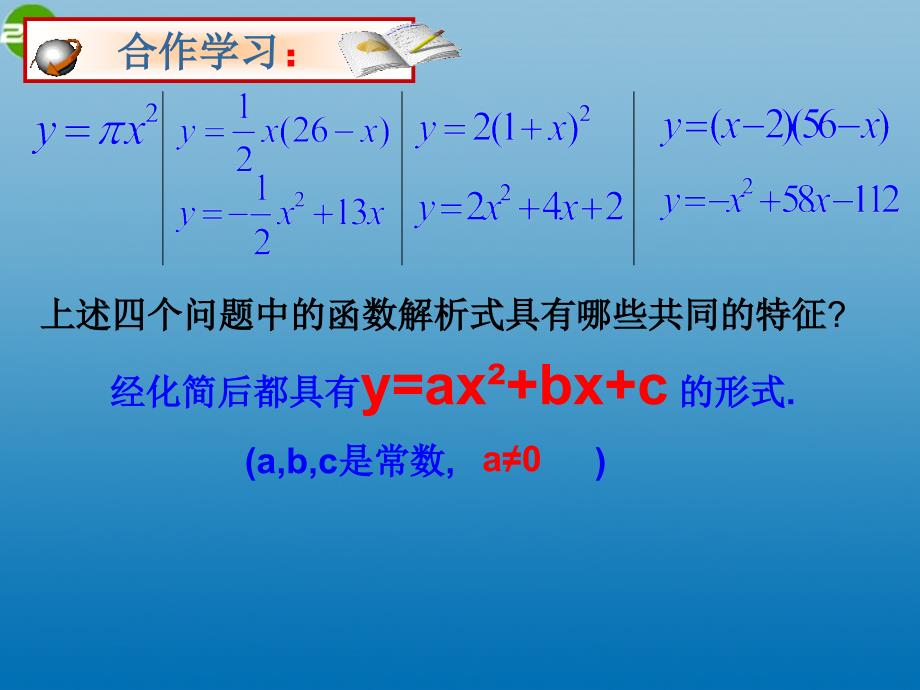 浙江省永嘉县大若岩镇中学九年级数学上册 2.1 二次函数课件 浙教版.ppt_第4页