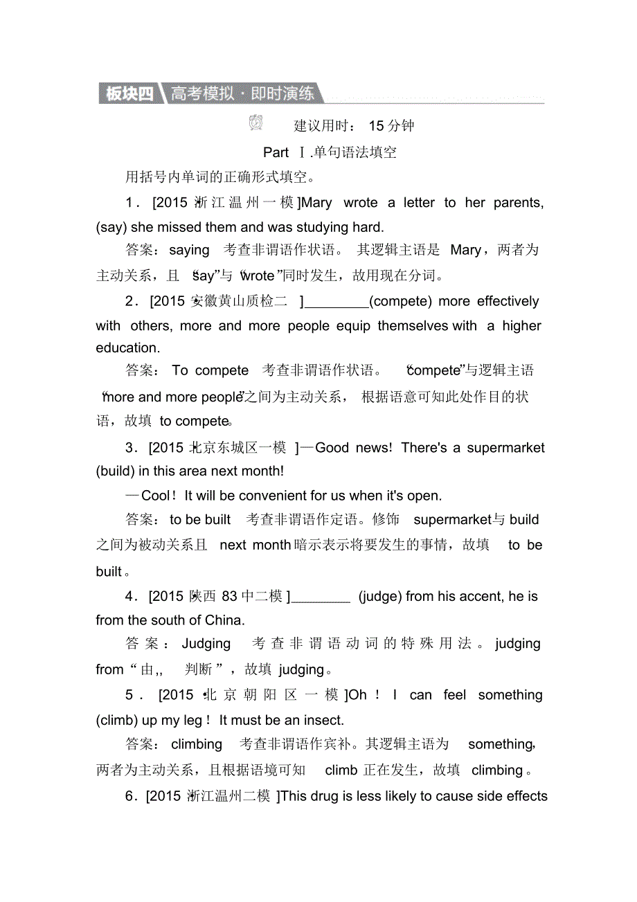 特训：2-1-5非谓语动词 .pdf_第1页