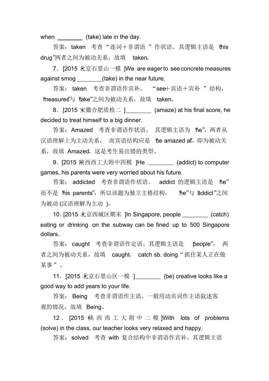 特训：2-1-5非谓语动词 .pdf_第2页