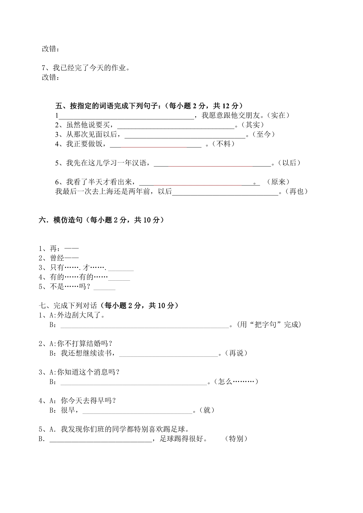 新初级汉语(2)平时作业(一).doc_第4页