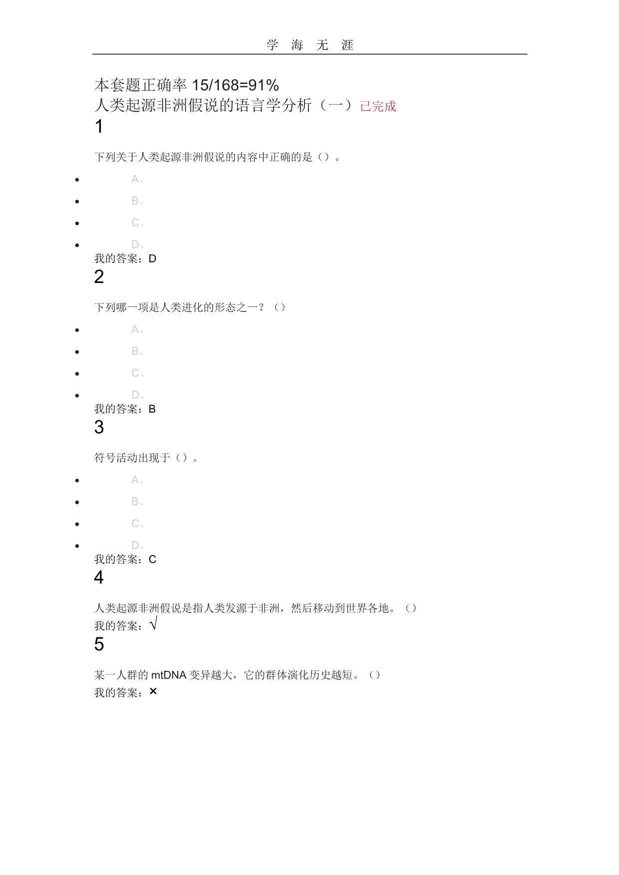 尔雅 语言与文化答案（11号）.pdf_第1页