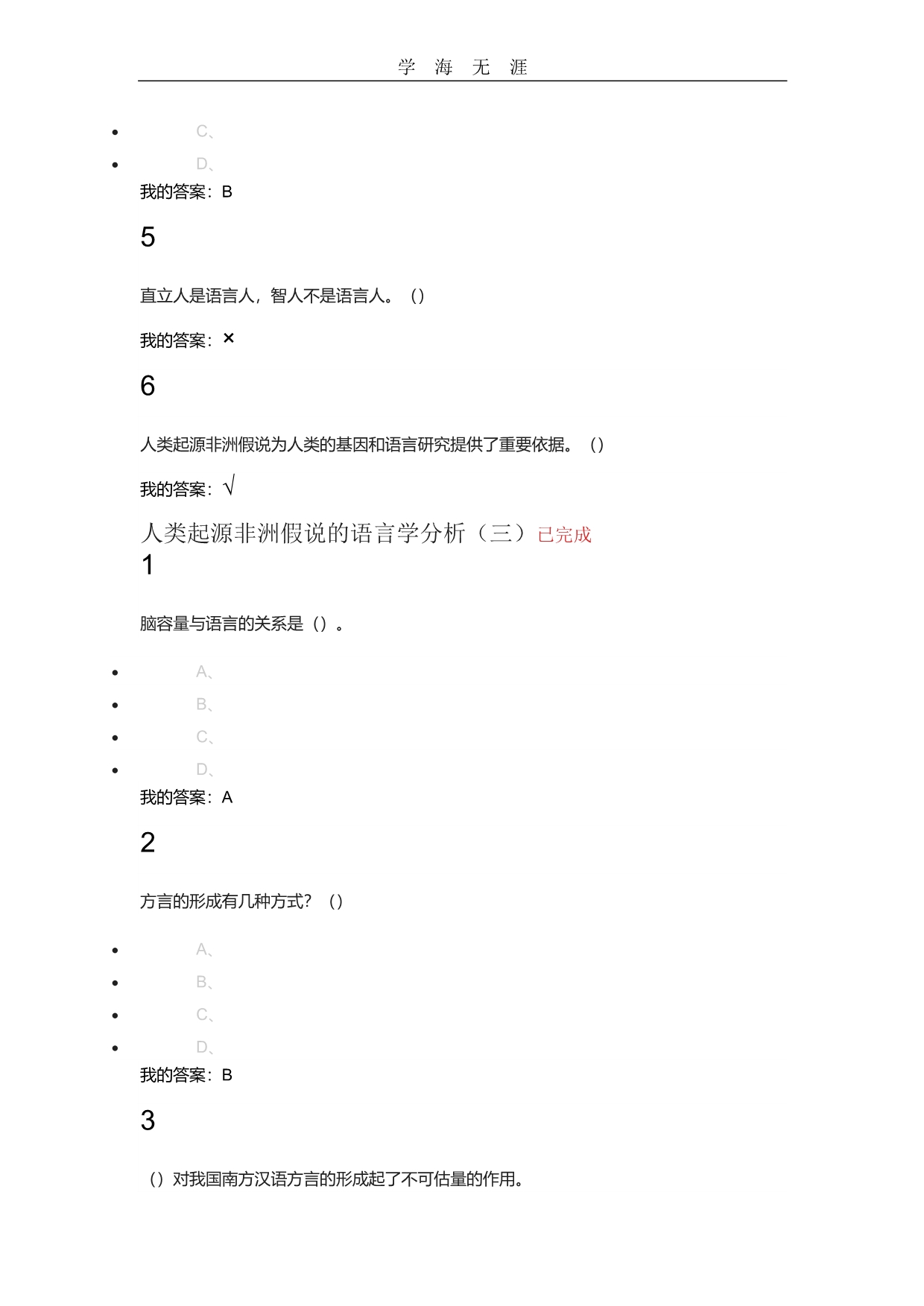 尔雅 语言与文化答案（11号）.pdf_第3页