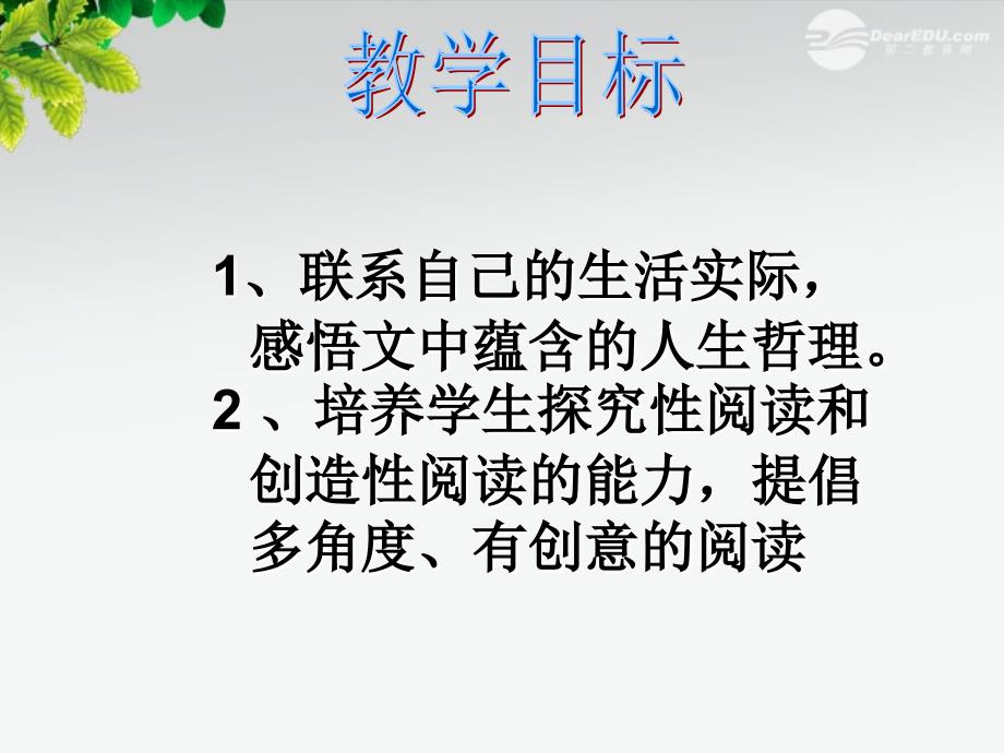 浙江省江山市峡口初级中学七年级语文上册《走一步再走一步》课件 人教新课标版.ppt_第2页