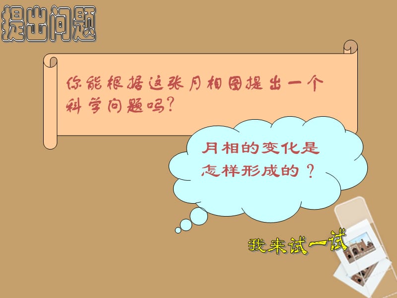 浙江省温州市平阳县鳌江镇第三中学七年级科学上册 3.5月相课件 浙教版.ppt_第2页