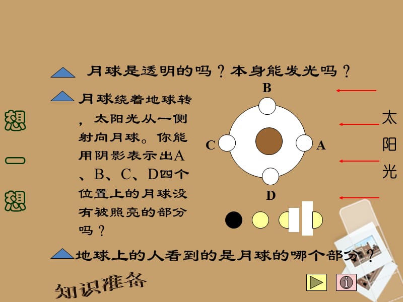 浙江省温州市平阳县鳌江镇第三中学七年级科学上册 3.5月相课件 浙教版.ppt_第4页