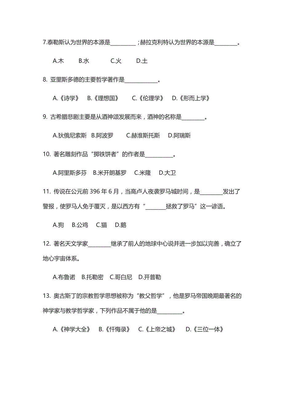 文史哲基础知识.doc_第2页